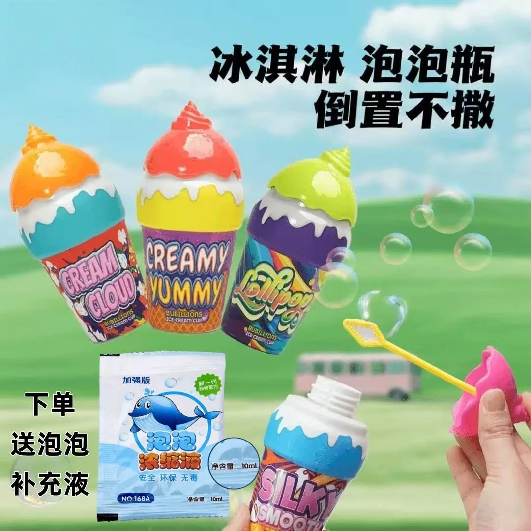夏日户外吹泡泡玩具手持吹泡泡水倒置不洒撒液冰淇淋泡泡瓶工具