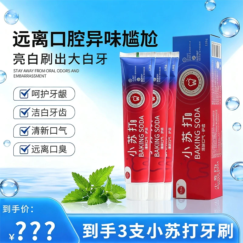 天使羽毛3支小苏打酵素牙膏去黄去渍清新口气呵护牙龈防蛀TY