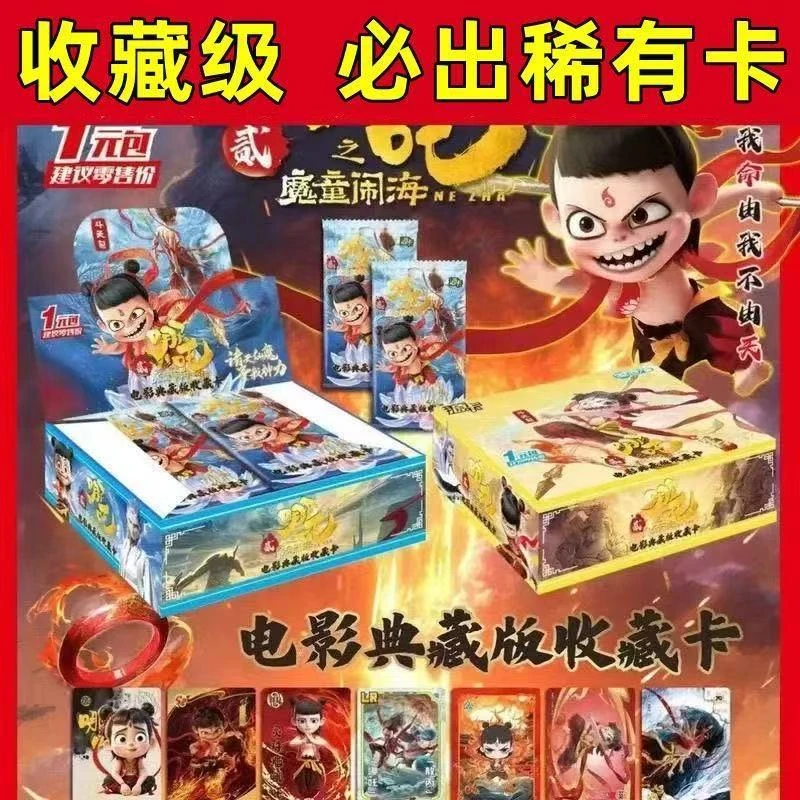 【30天热销2660件】爆款哪吒2魔童闹海精美卡片儿童卡牌敖丙炫彩收