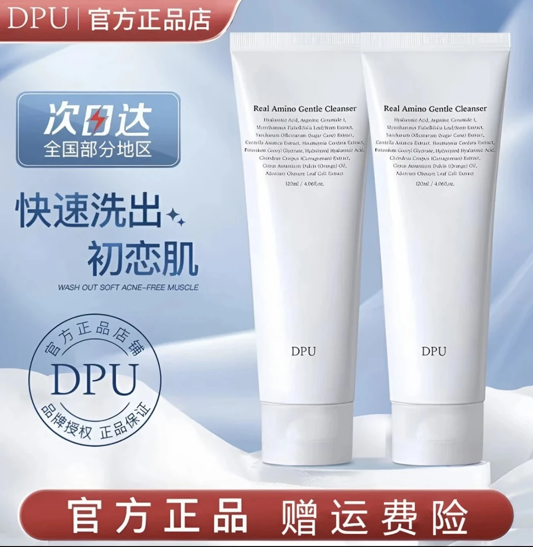 DPU氨基酸洗面奶温和清洁控油保湿补水抗氧化适合敏感肌官方正品
