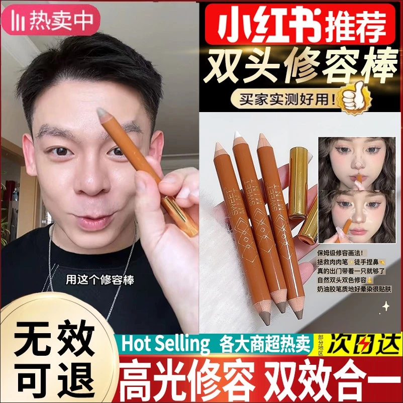 【韩亦承推荐】双头修容笔面部提亮阴影鼻影自然立体高光修容棒女