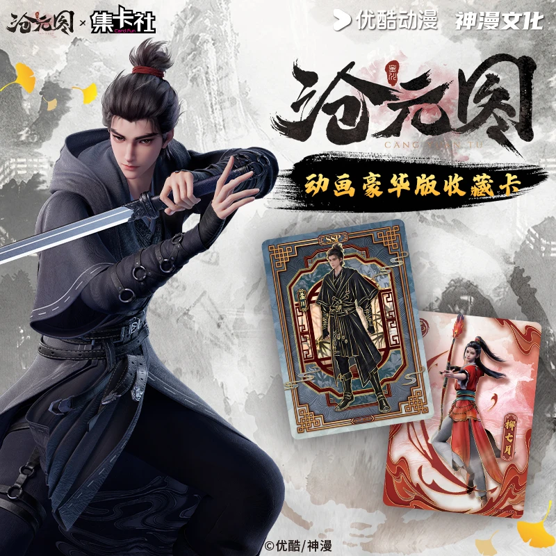 【强娶/缺牙齿】集卡社沧元图动画豪华版收藏卡（默认代拆）