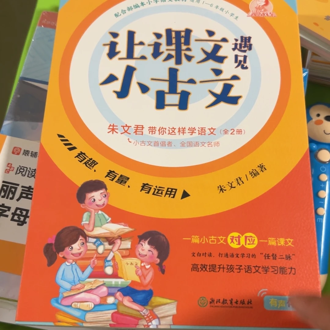 那课文遇见小古文一至六年级通用