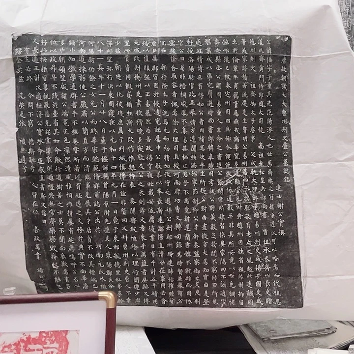 其他拓片用纸唐代卢垂墓志铭