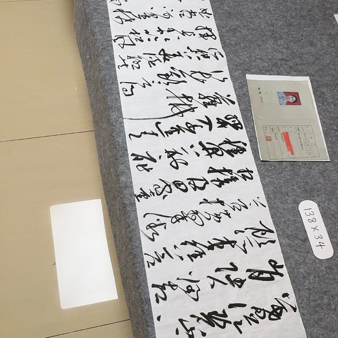 书法中书王涛138×34