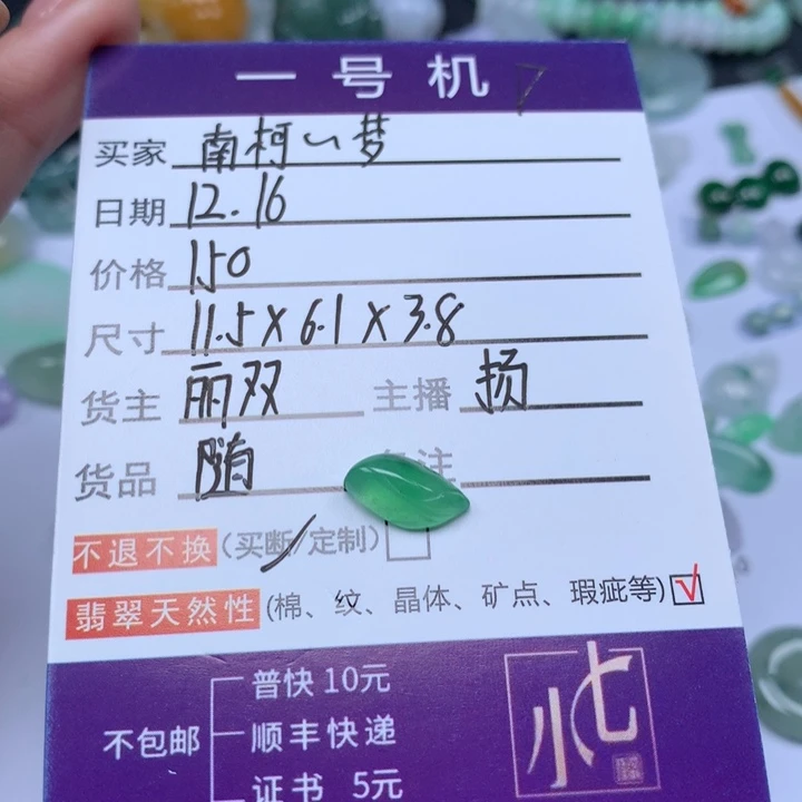 颈饰未镶嵌翡翠南**梦翡翠