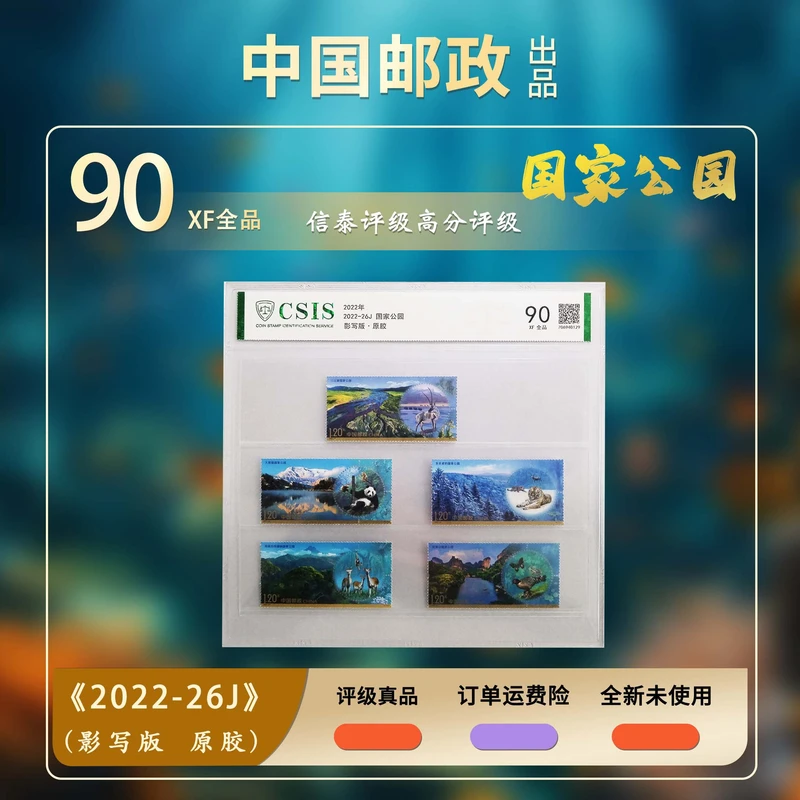 2022年 国家公园【信泰评级】原胶片材90分