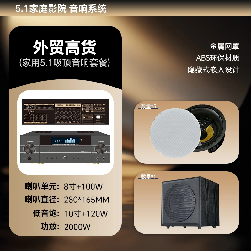（5.1音响套餐）吸顶音响 HIFI家庭影院音响同轴三分频低音炮音质好