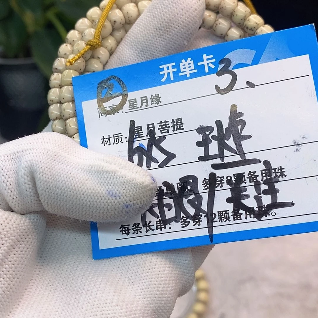 吊坠星月菩提3……