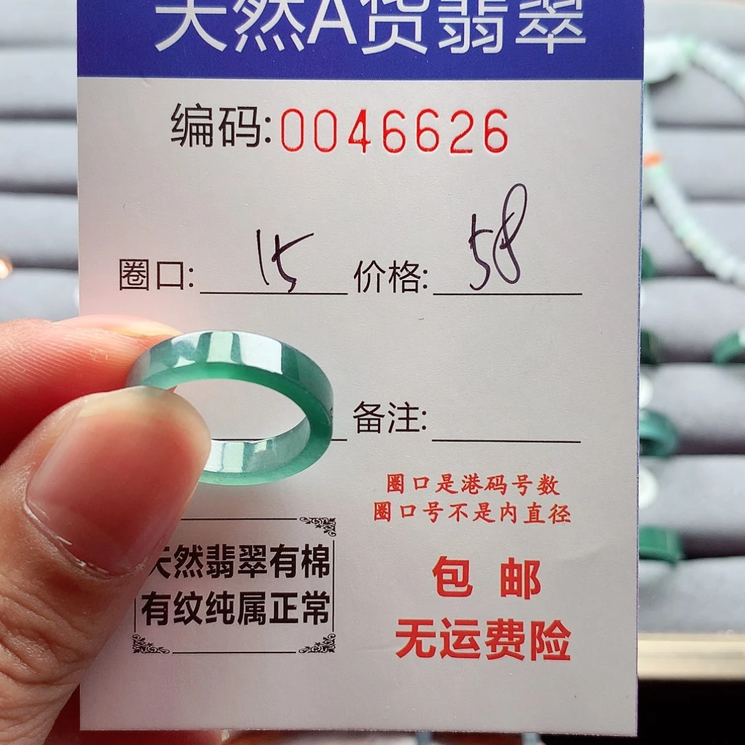 翡翠戒指未镶嵌天然