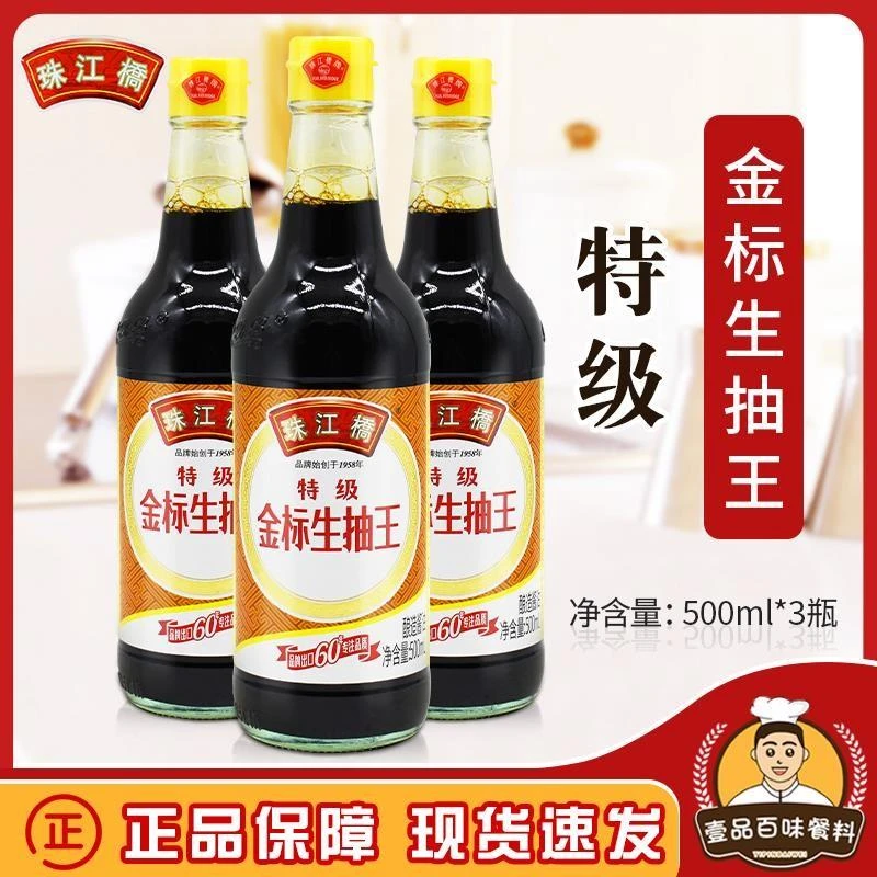 珠江桥金标生抽王瓶珠江桥牌生抽王酿造酱油凉拌炒菜