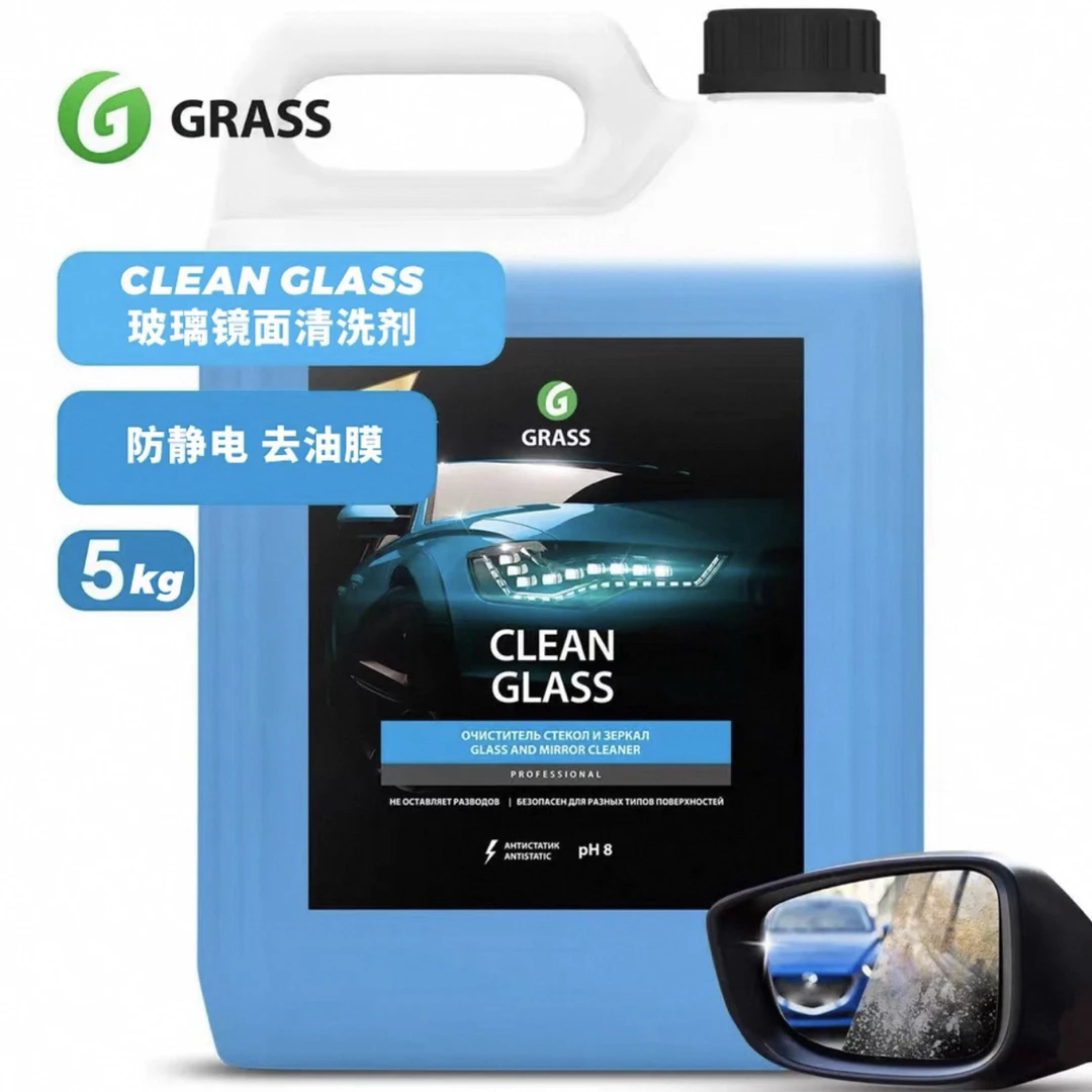 GRASS格拉斯浓缩玻璃清洁剂玻璃水玻璃除油膜俄罗斯进口