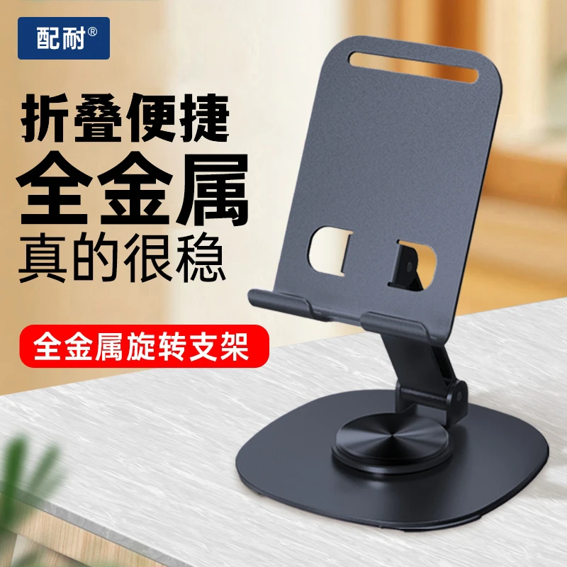 配耐全金属360°旋转手机iPad平板支架桌面多功能折叠懒人直播追剧