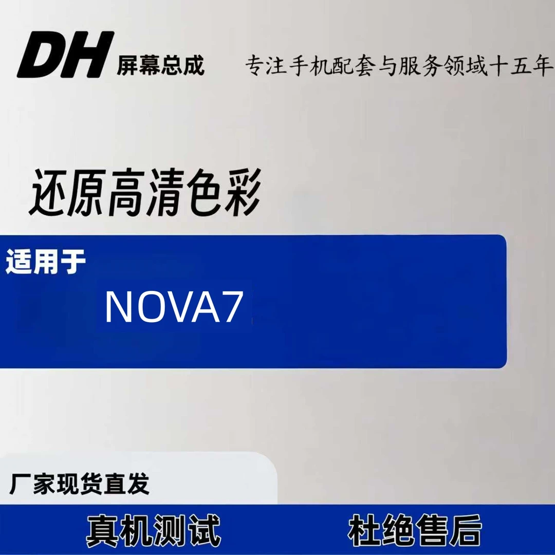【HW-NV7】彩虹 适用于 nova7   LCD液晶总成一体