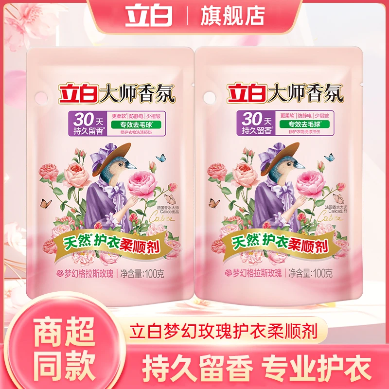 立白大师香氛深层去渍护理护衣柔顺剂去毛球柔软蓬松护形护色