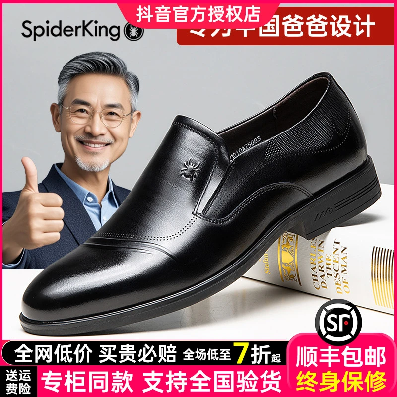 蜘蛛王休闲商务皮鞋男官方秋季新款正品英伦高档新郎鞋真皮25083