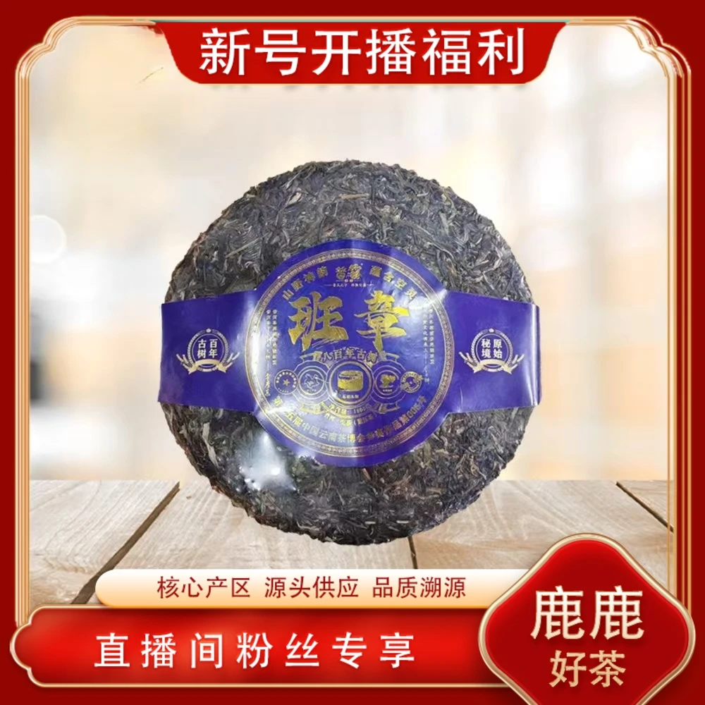 班章茶王腰带生茶1000g/饼 高龄古树 霸气茶香韵
