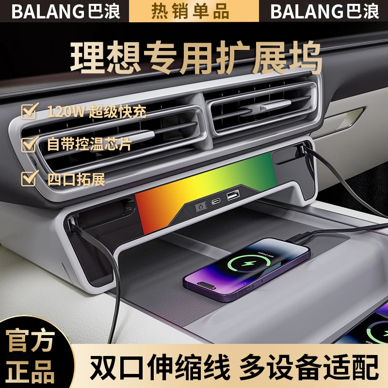 巴浪【超级快充】理想L9L8L7L6中控扩展坞车载充电器带氛围灯伸缩线
