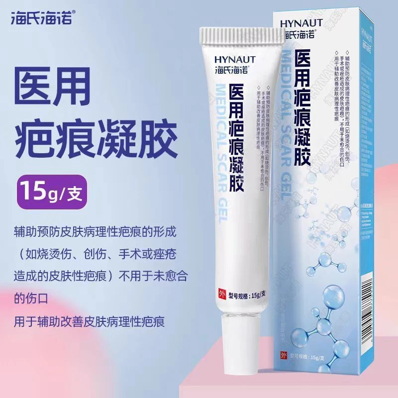 海氏海诺医用疤痕凝胶15g辅助改善皮肤病理性疤痕