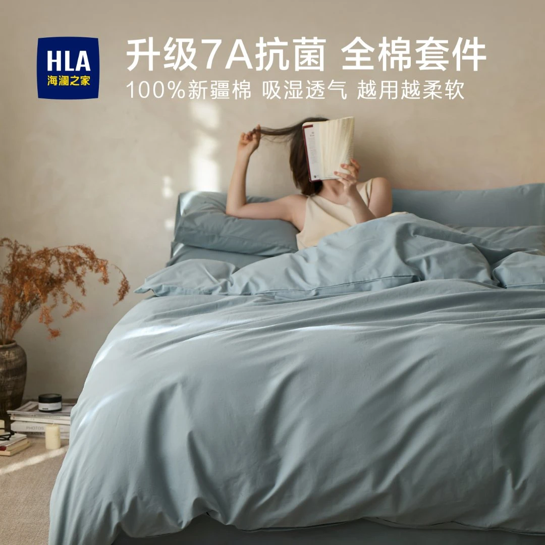 HLA/海澜之家7A级抗菌四件套100全棉被罩学生宿舍水洗棉三件套
