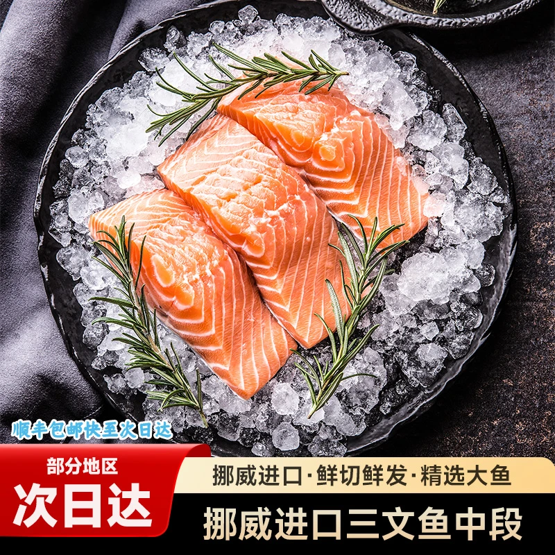 挪威进口冰鲜三文鱼段整段发3盒[重量含包装]