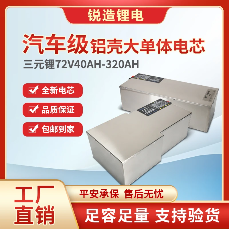 三元锂72V40AH-300AH二三四轮车专用电池系列 （全新电芯 不虚标）