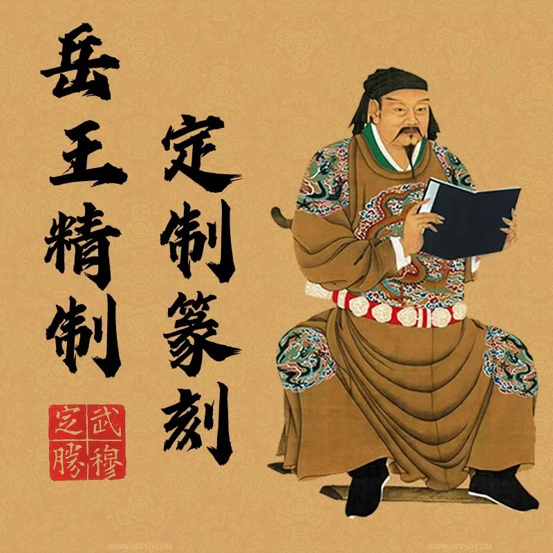 【岳王精制】手工刻章定制印章名字定制书法印章篆刻印章印章定制