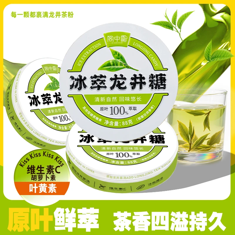 【鲜萃龙井茶糖88g】绿茶草本含片薄荷糖清新润喉烟嗓零食