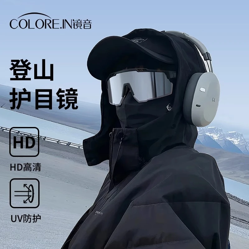 colorein登山护目镜男款户外爬山防紫外线高清护目镜骑行防风镜