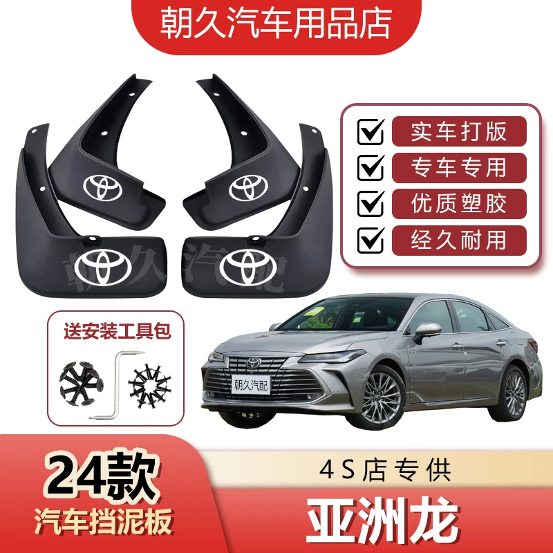 2025款亚洲龙专用挡泥板丰田亚洲龙原装前后轮挡水装饰泥皮瓦配件