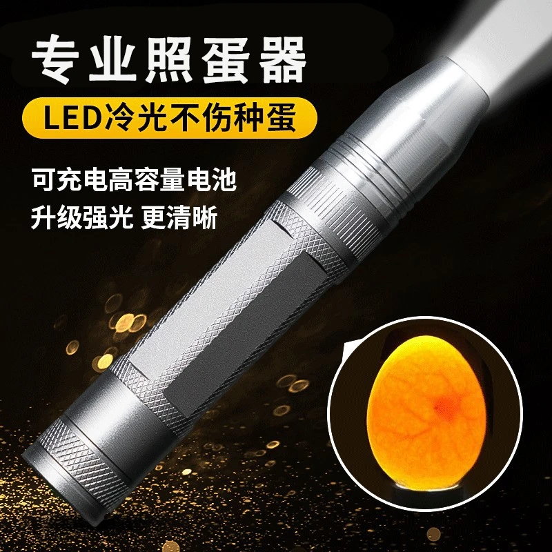 照蛋器手电筒验蛋孵蛋孵化机器专用照蛋灯种蛋检查可充电LED灯具