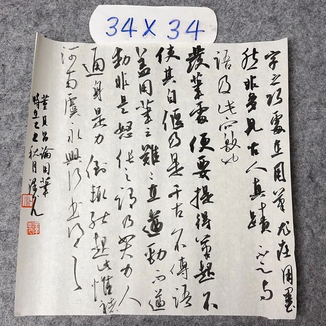 书法国展书家廖老师34+34