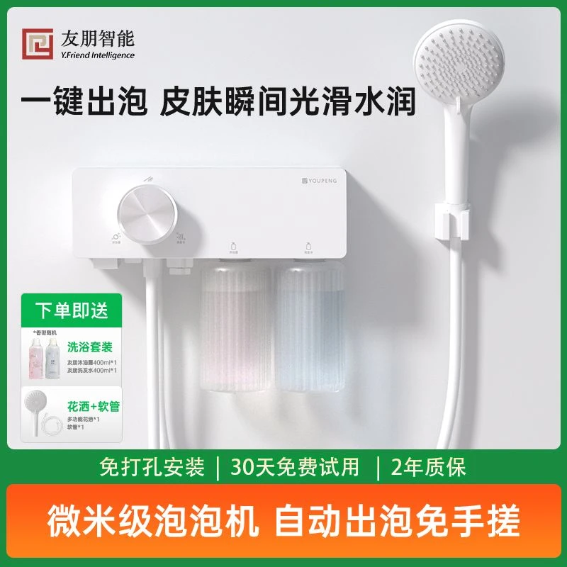 友朋 E小方盒泡泡沐浴机洗澡神器全自动出泡泡淋浴泡泡机花洒套装