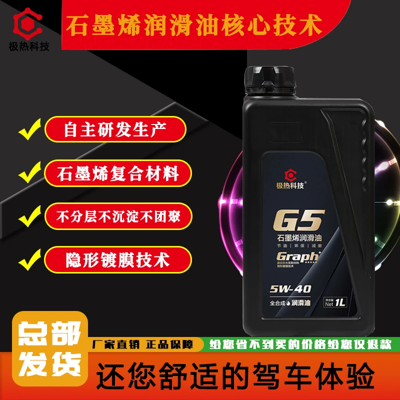 极热科技极热科技石墨烯润滑油