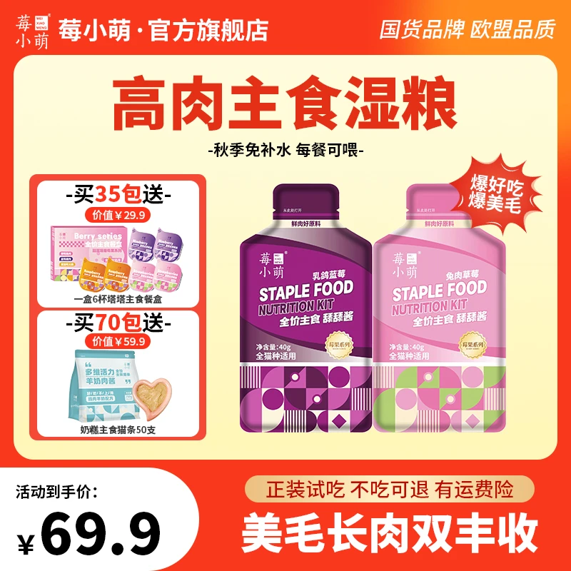 莓小萌【旗舰店直播】主食舔舔酱成幼猫咪湿粮包猫咪零食猫主食餐包