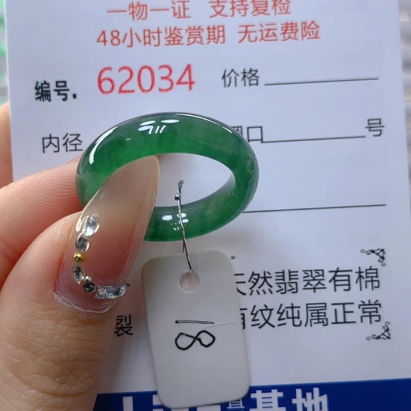 【闪购商品】翡翠戒指未镶嵌天然
