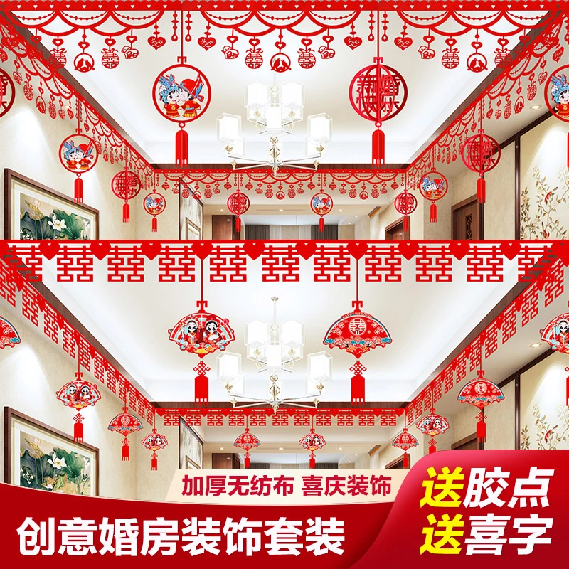 结婚拉花新房布置套装婚礼卧室婚房男女方客厅房间喜字彩带装饰
