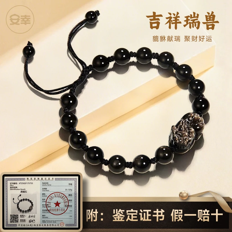 【附鉴定证】天然黑曜石貔貅手串编织转运珠银曜石国潮时尚情侣复古