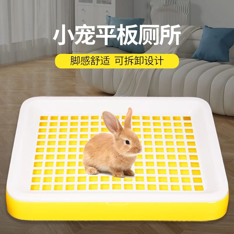 兔兔厕所小香猪专用厕所清仓兔子平板厕所方形厕所加大号升级厕所