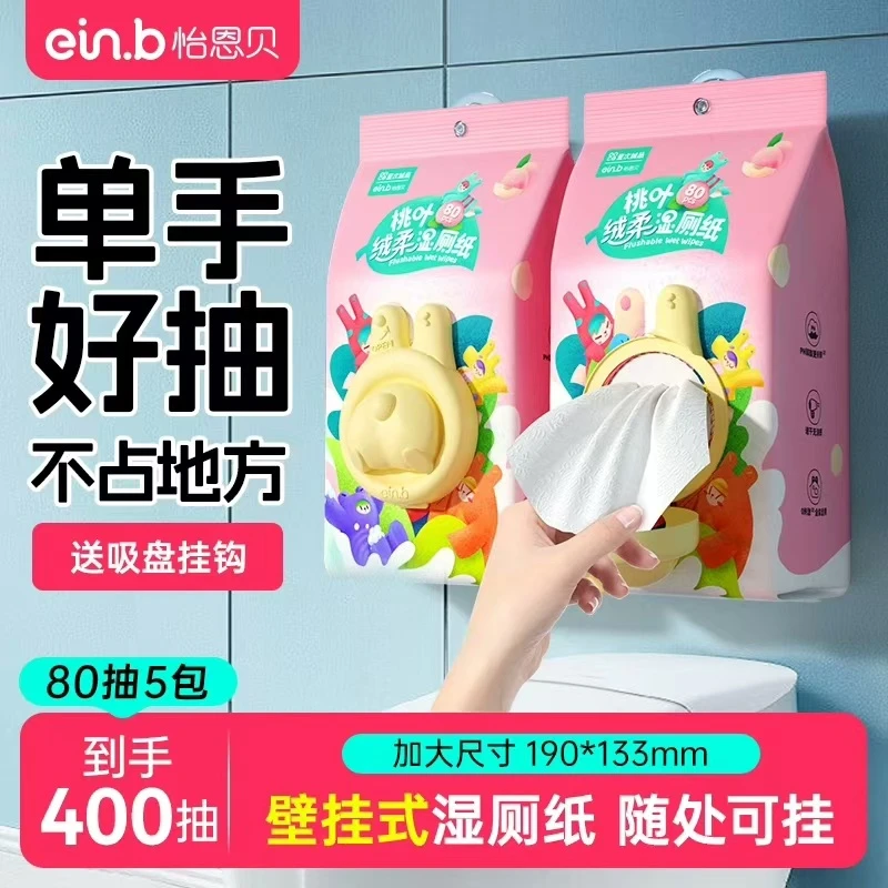 ein.b/怡恩贝卫生湿厕纸80抽女士母婴专用湿纸巾家用一次性厕用