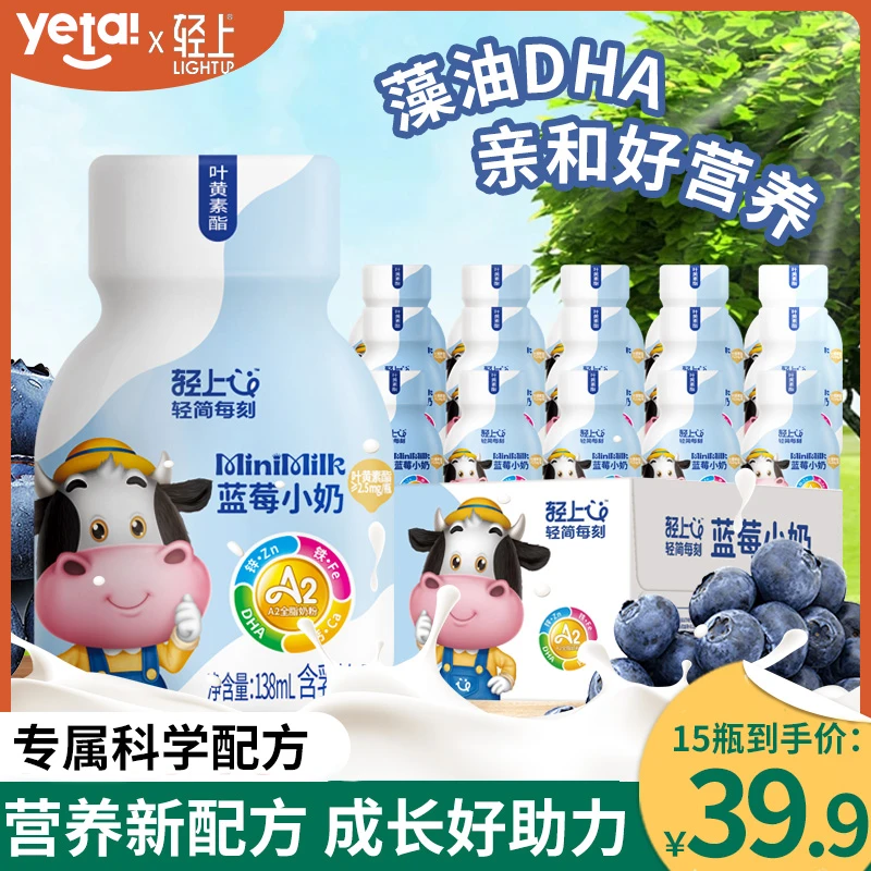 【添加DHA】轻上 叶黄素酯蓝莓果味含乳饮料儿童生牛乳牛奶饮品
