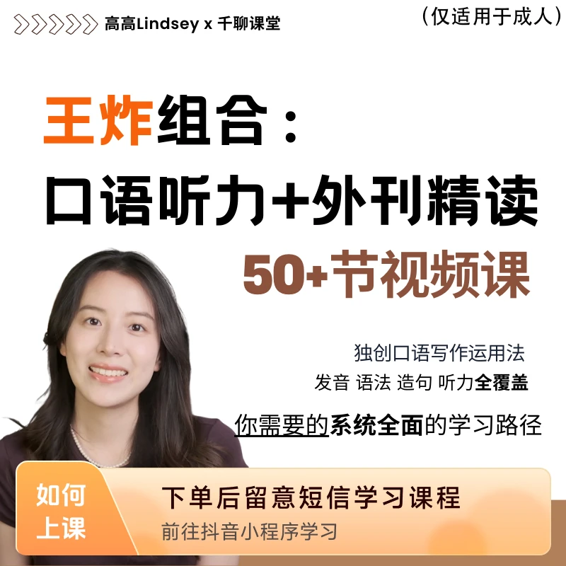 【全面系统】高高王炸组合英文外刊+口语听力训练营