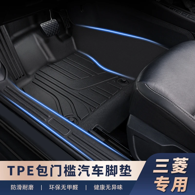 适用于【三菱车系-包门槛】TPE脚垫带包门槛精准服贴不移位安全耐用