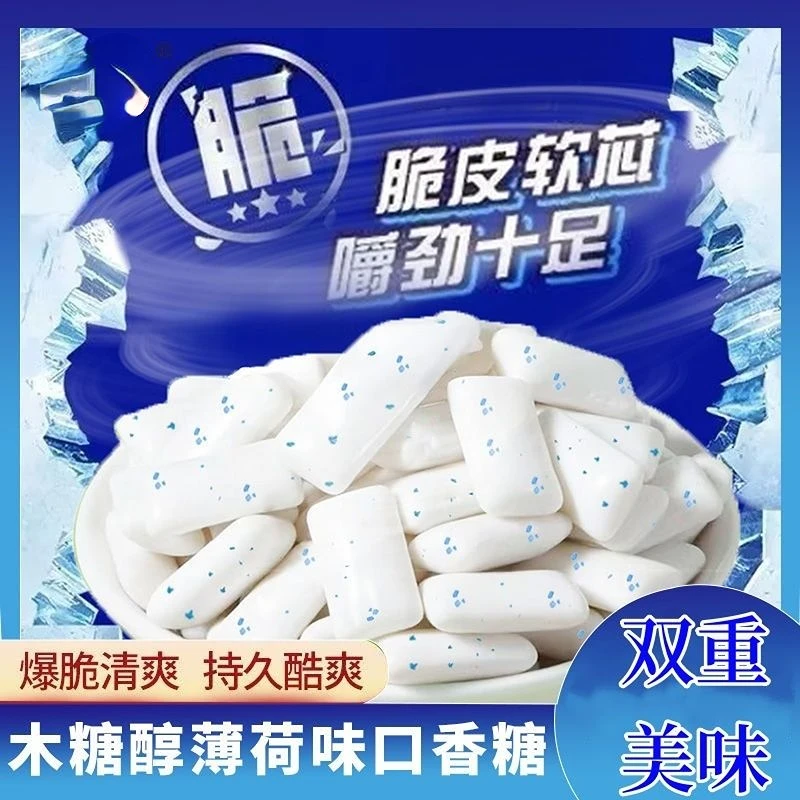 【清凉薄荷味口香糖】冰爆木糖醇清新口气薄荷糖