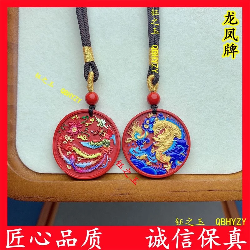 含辰砂工艺品朱砂龙凤牌吊坠红砂凤凰男女本命年护身符情侣挂件