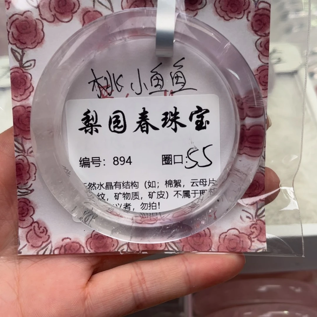 水晶手镯未镶嵌波利维亚894