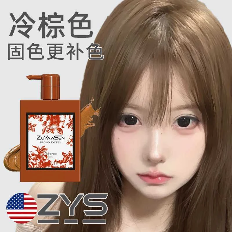 智雅宣ZuYaaSen美国「冷棕色」棕色固色护发素锁色护色专用发膜