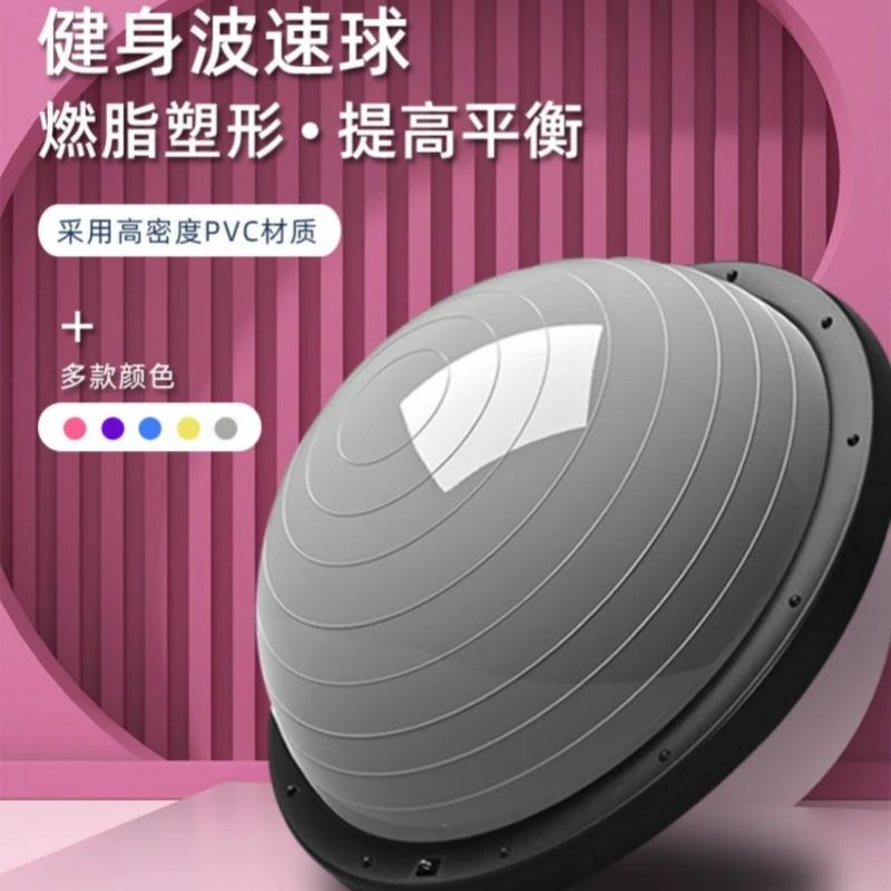 波速球半圆平衡球瑜伽健身球普拉提脚踩半球瑜珈器材加厚防爆家用