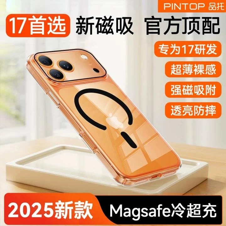 适用苹果17手机壳iphone17Promax超薄16Pro磁吸15透明14防摔12/13