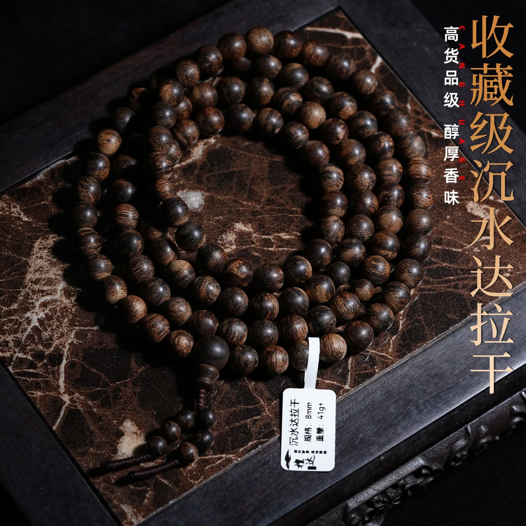 沉香沉水级达拉干沉香手串8mm41克+
